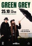 Green Grey. "Під дощем"