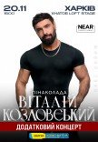 Виталий Козловский