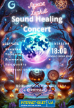 Концерт-медитація «Sound Healing Concert»