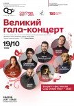 Гала-концерт "СХІД ОПЕРА ФЕСТ – 2025. Закриття"