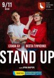  Stand Up Concert Слава Бу и Веста Гунченко