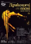 Балетна вистава "Драконячі пісні"