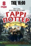 Спектакль "Гарри Поттер и Затерянный лес"