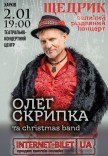 Олег Скрипка "Щедрик"