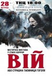 Спектакль "Вий"