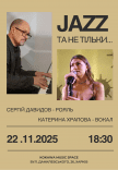 "JAZZ та не тільки…"