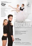 Балет "Шопениана". Премьера!