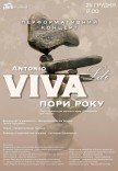 Antonio VIVALDI. Перформативний концерт
