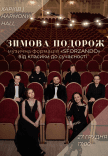 Концерт "Зимова подорож" з SFORZANDO