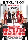 Спектакль "Искусство соблазнения, или supertiolky". Премьера!