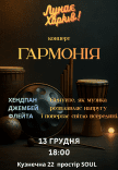 Концерт "Гармония"