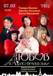 Вистава "Любов по-французьки"