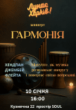 Концерт "Гармонія"