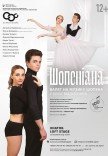 Балет "Шопениана". Премьера!