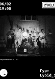 Концерт гурту Lybid_1 (Київ)
