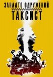 Театр Квітки. Спектакль "Слишком женатый таксист"