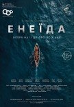 Опера "Энеида". Премьера!