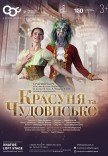 Балет "Красуня та чудовисько"