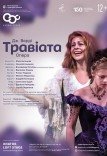 Опера "Травіата"