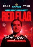 Тарас Яремій "Red Flag"