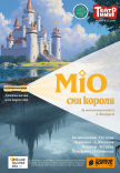 Театр «Тимур». Вистава "Міо - син короля". Прем'єра!