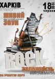 Акустичний концерт "Rock залежність" 