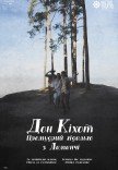 Театр Квітки. Вистава "Дон Кіхот. Премудрий гідальго з Ламанчі"