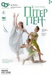 Балет "Питер Пэн" 
