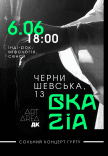Великий концерт OKAZIA до дня народження гурту