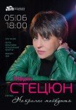 Марія Стецюн. "На крилах майбуття"
