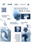 Театр "Нафта". "Блакитна вистава". Премʼєра!