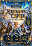 Новогодний спектакль "Сказка о холодном сердце"