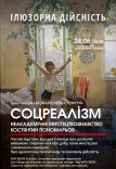 Неакадемічне мистецтвознавство