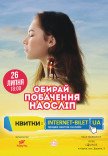 Побачення наосліп (29-43 років)