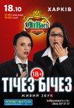 Тічез Бічез