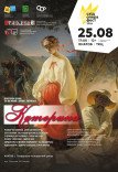 Вистава "Катерина"