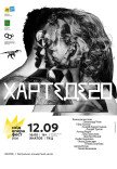 Спектакль "ХАРТЕДЕ 20"