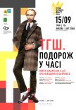 Опера "ТГШ. Путешествие во времени" З. Алмаши
