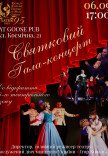 Праздничный гала-концерт, посвященный открытию 98-го театрального сезона 