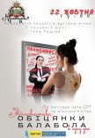 Моноспектакль "Обещания балабола". Премьера!
