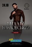Віталій Козловський