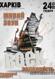 Акустический концерт "Rock зависимость"