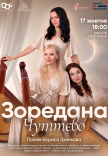 Зоредана "ЧУТТЄВО"