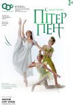 Балет "Пітер Пен"