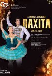 Балет "Пахита"