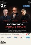 Концерт "Польська музика в Україні"