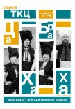 ДахаБраха