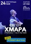 Евгений Хмара "Piano терапия"
