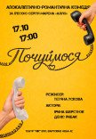 Вистава "Почуймося"
