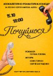 Вистава "Почуймося"